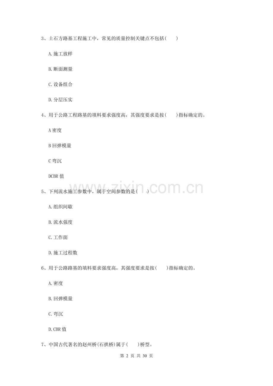 2021二级建造师《公路工程管理与实务》自我测试II卷.doc_第2页