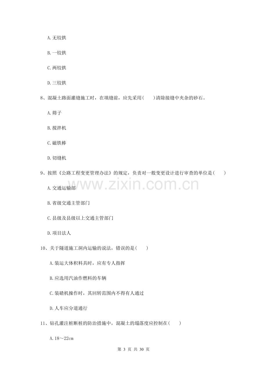 2021二级建造师《公路工程管理与实务》自我测试II卷.doc_第3页