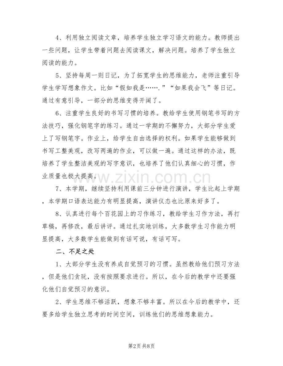 2022年语文教学年度工作总结范文.doc_第2页