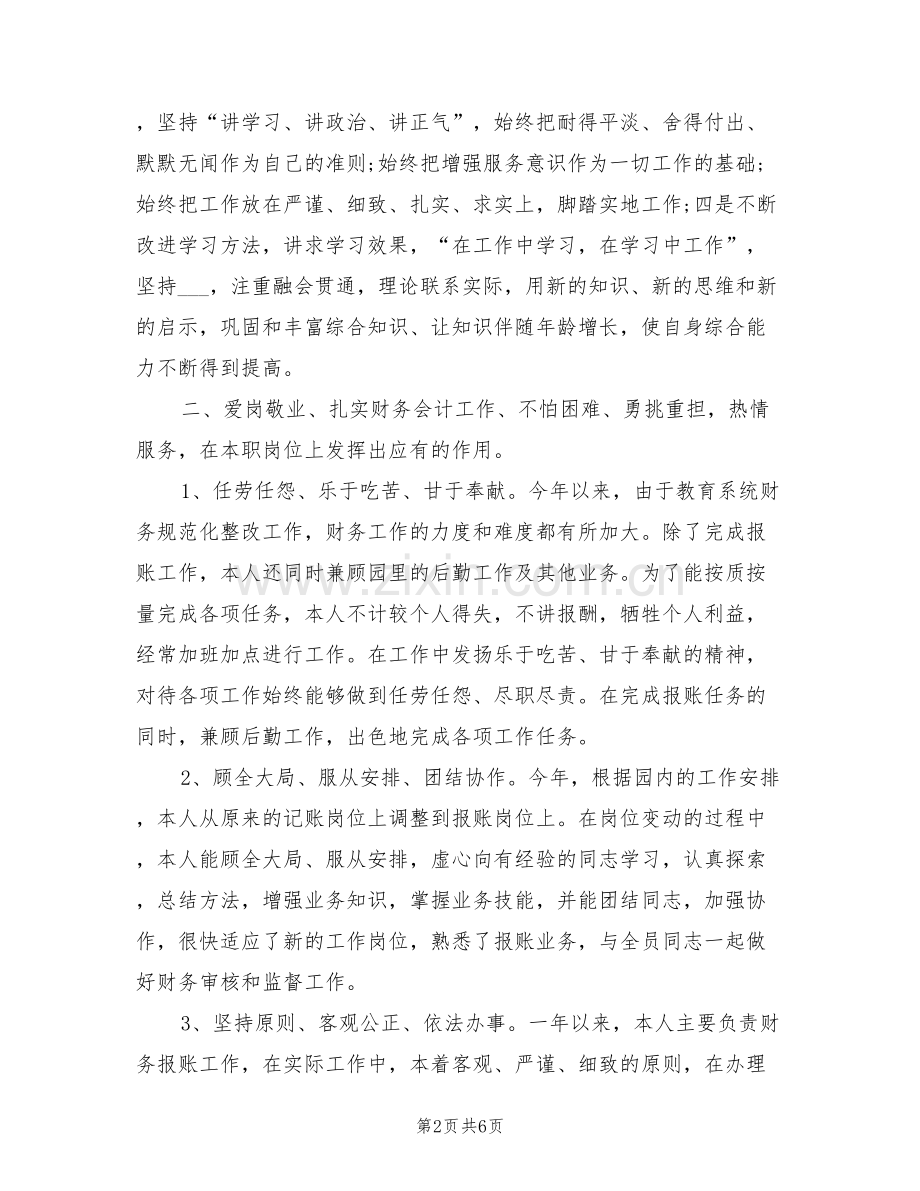 2022财务会计年终总结报告范文.doc_第2页