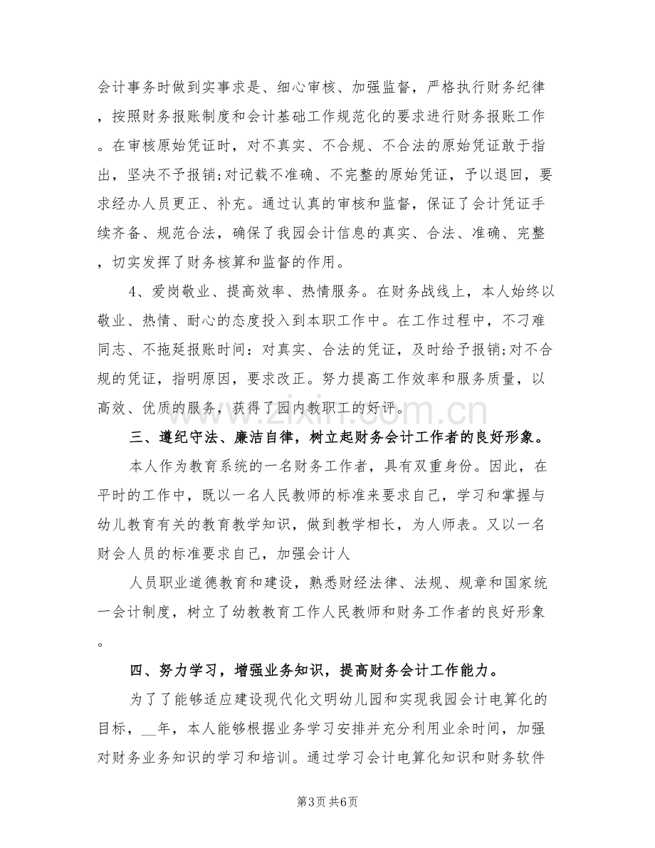 2022财务会计年终总结报告范文.doc_第3页