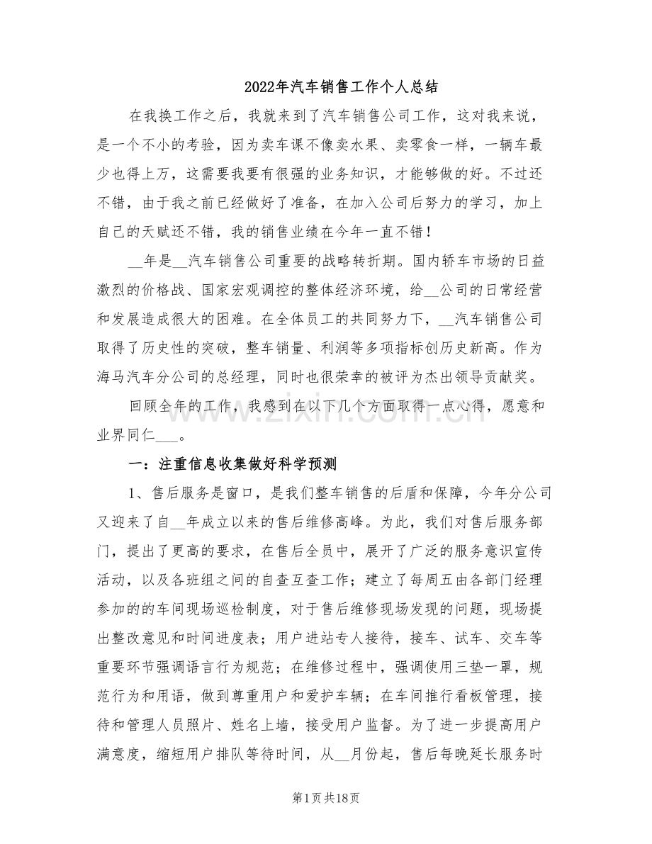 2022年汽车销售工作个人总结.doc_第1页