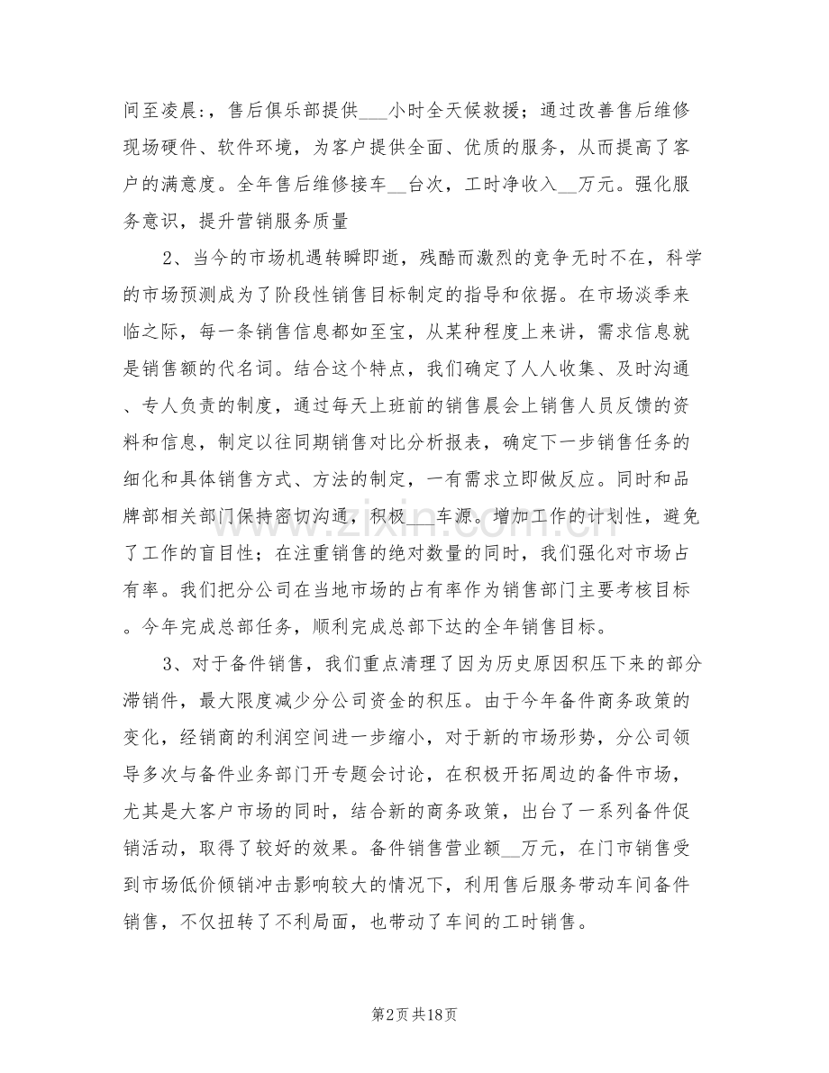 2022年汽车销售工作个人总结.doc_第2页