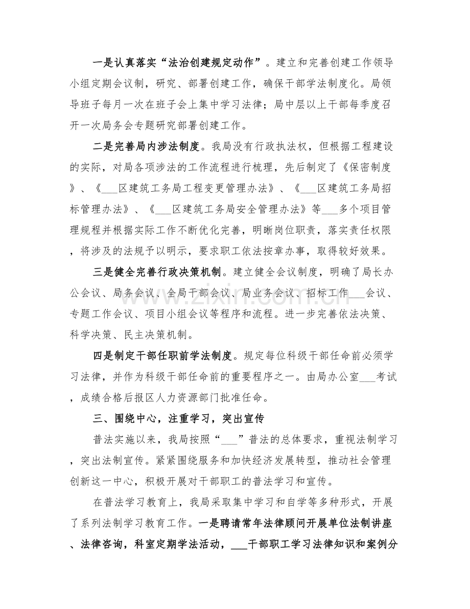 区建筑工务局2022年普法工作总结.doc_第2页