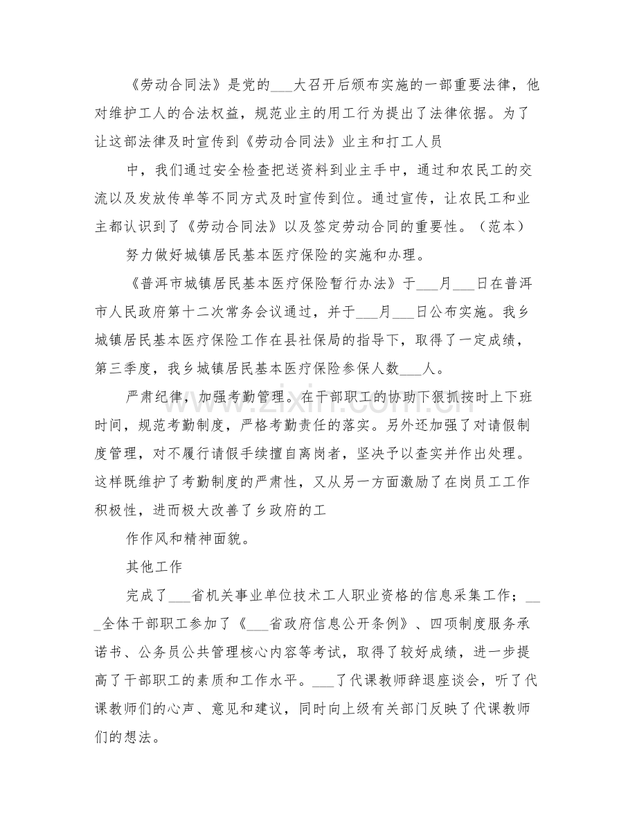 2022年劳动保障所年终工作总结范文.doc_第2页