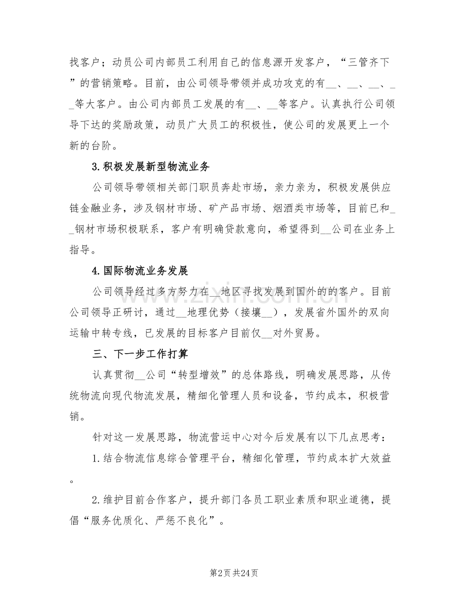 2022年物流班组长工作总结.doc_第2页