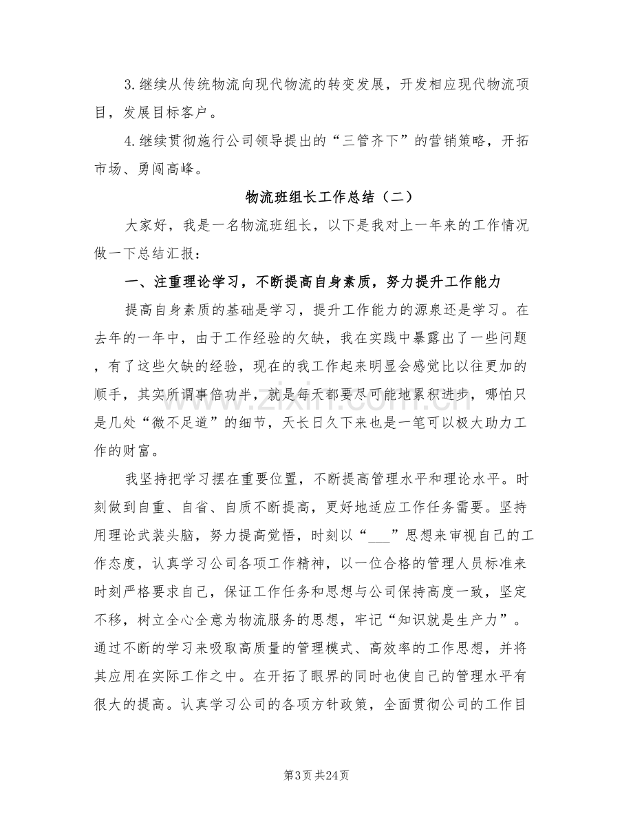 2022年物流班组长工作总结.doc_第3页