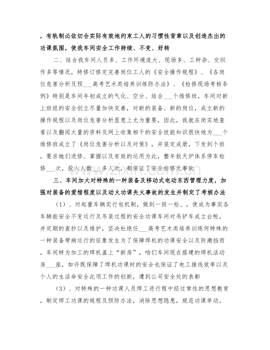 2022年机修厂年度总结.doc_第2页