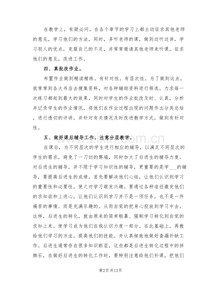 2022年历史教师个人年度总结.doc_第2页