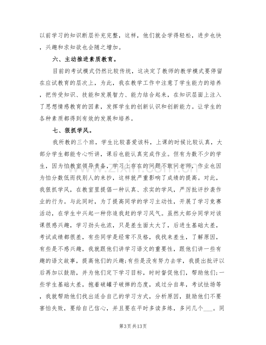 2022年历史教师个人年度总结.doc_第3页