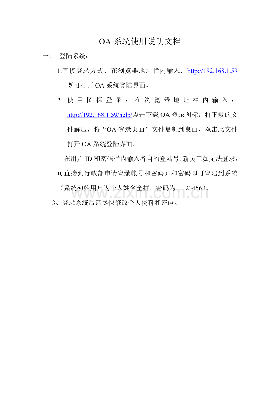 OA系统说明书.docx_第1页