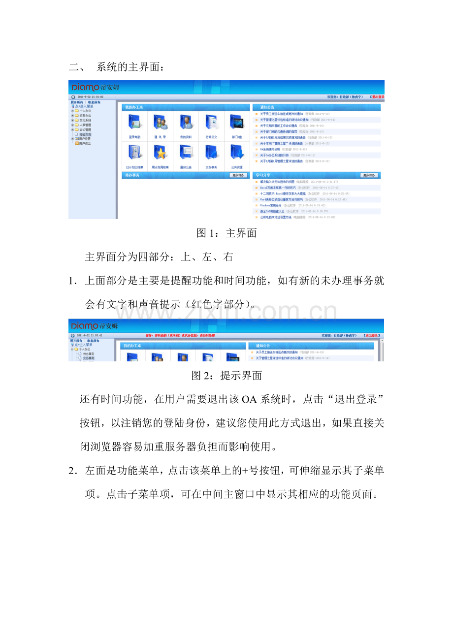 OA系统说明书.docx_第2页