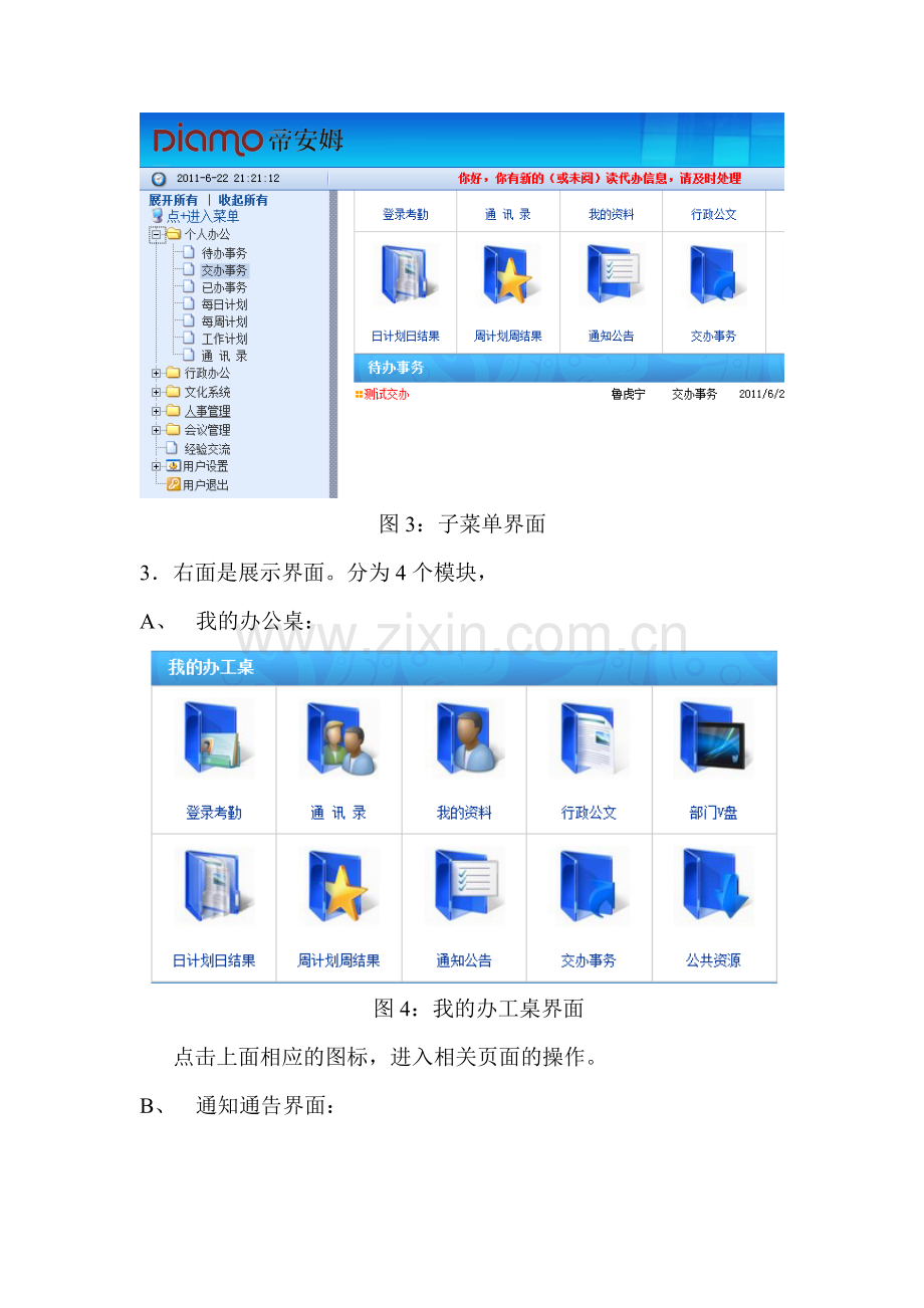 OA系统说明书.docx_第3页