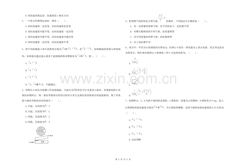 2021年大学大气科学专业《大学物理(上册)》月考试题D卷-附解析.doc_第2页