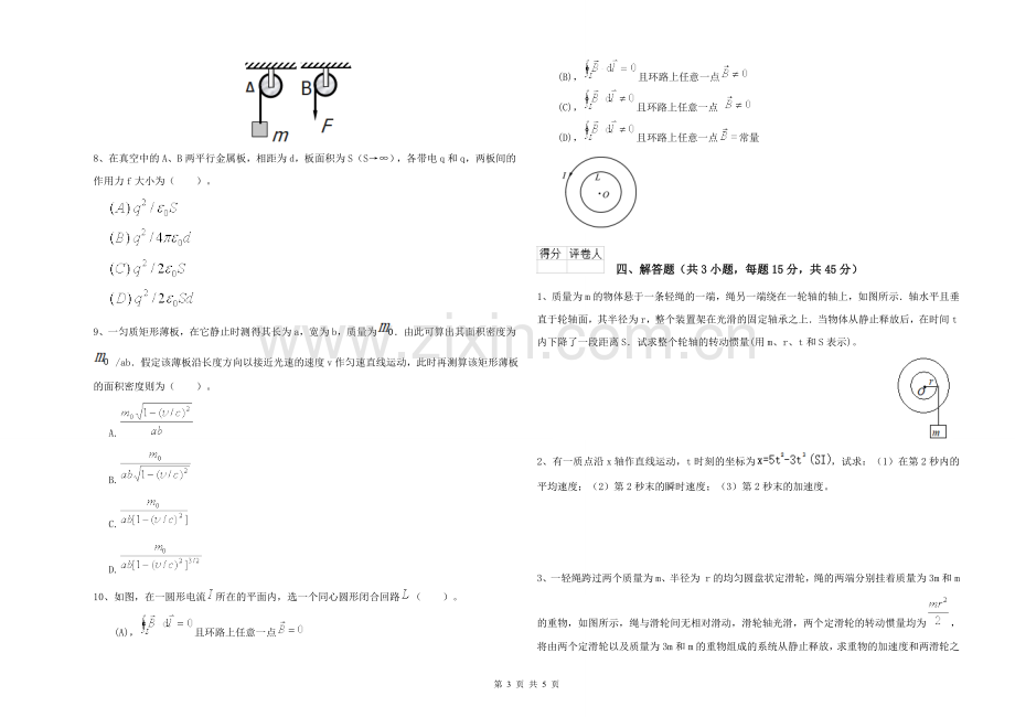 2021年大学大气科学专业《大学物理(上册)》月考试题D卷-附解析.doc_第3页