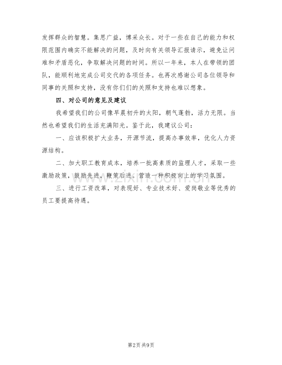 2022总监理工程师个人工作总结.doc_第2页