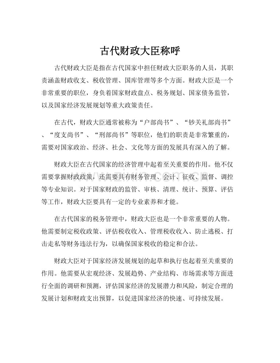 古代财政大臣称呼.docx_第1页