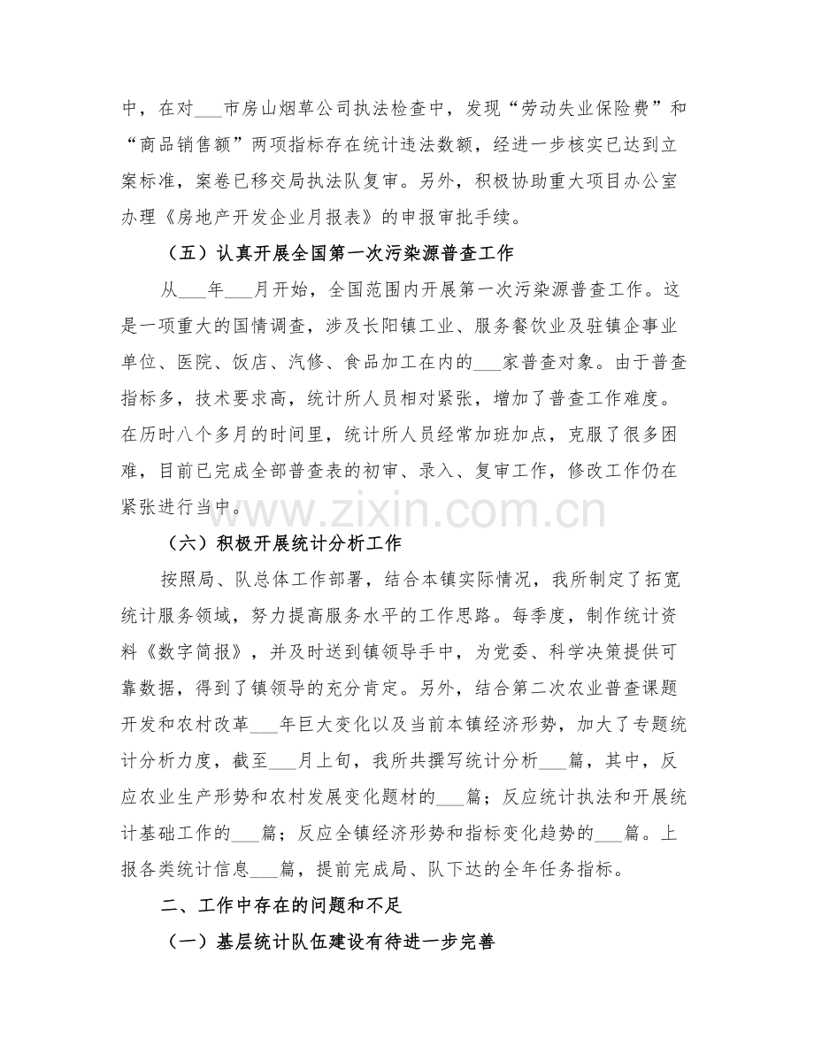 2022年镇统计所上半年工作总结.doc_第3页