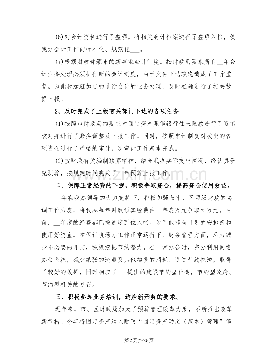 2022年财务人员工作业绩总结.doc_第2页