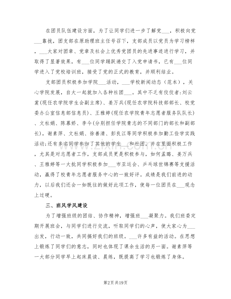 2022年大学班级团支部学期工作总结.doc_第2页