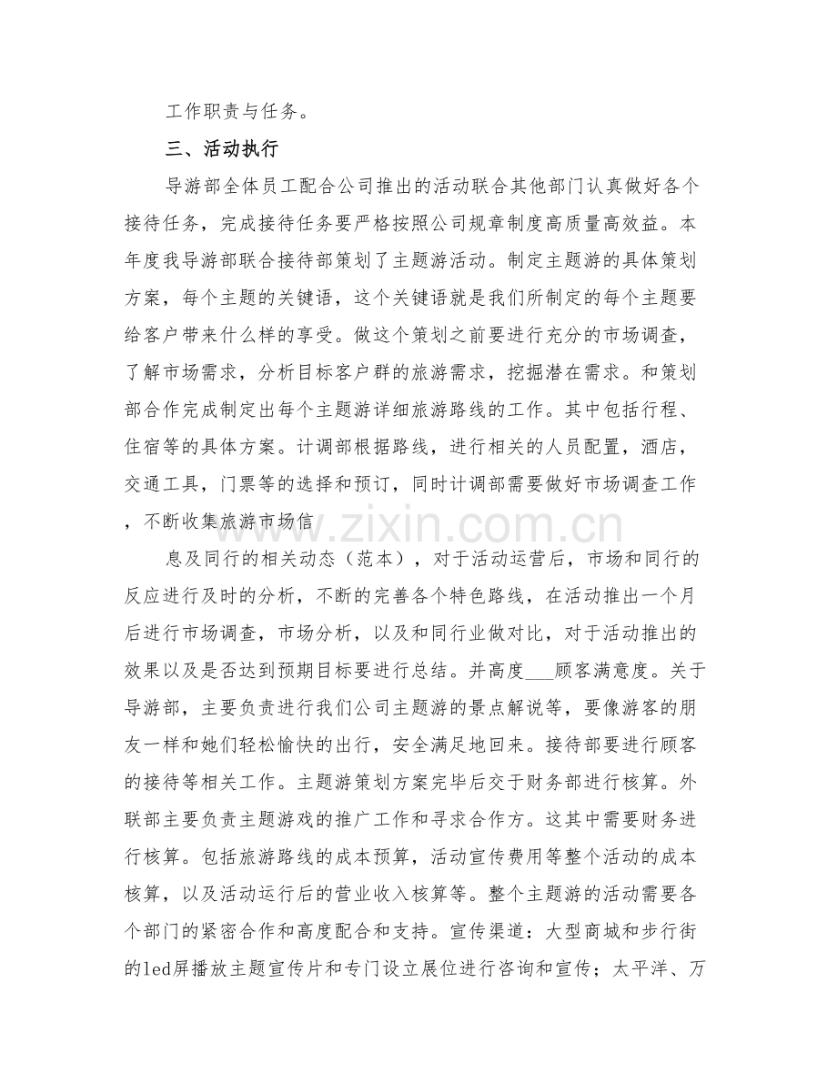 2022年导游部工作总结范文.doc_第2页