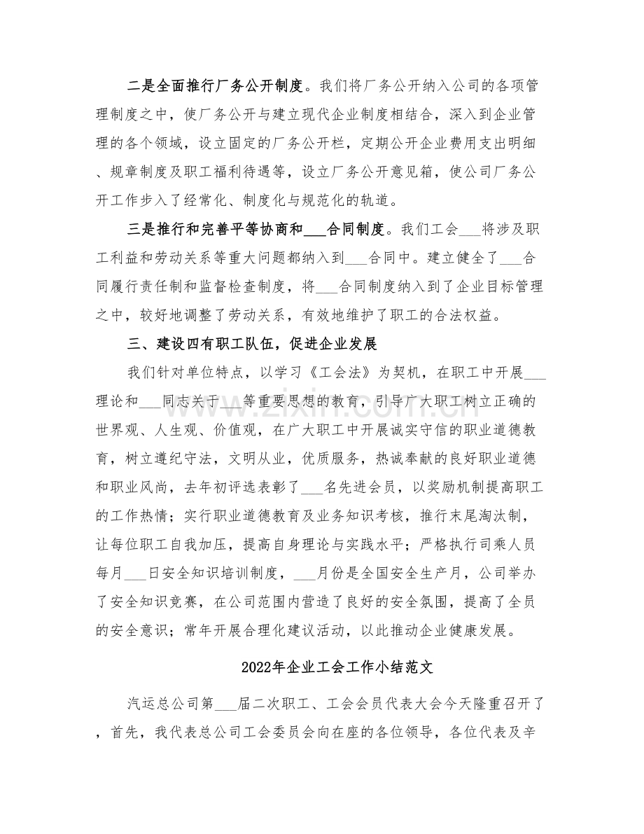 2022年企业工会工作小结.doc_第2页