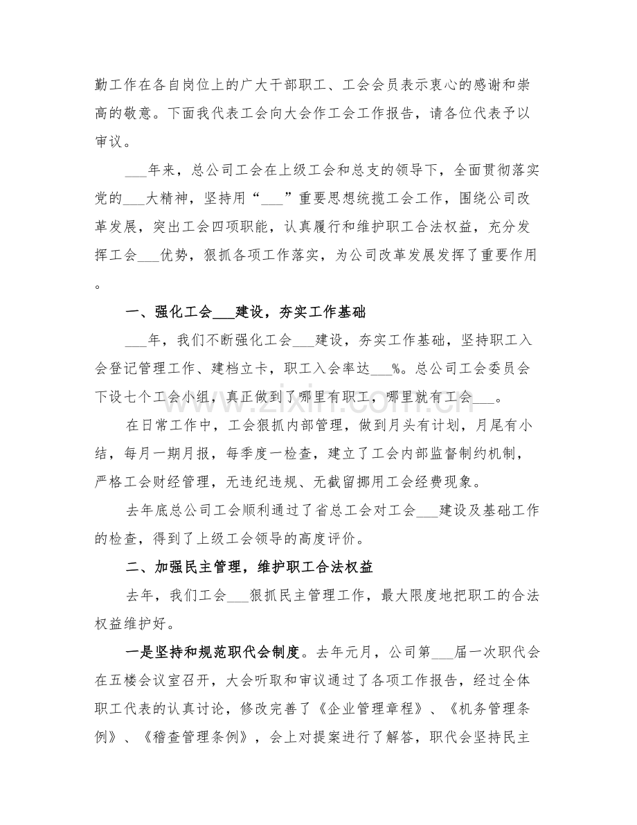 2022年企业工会工作小结.doc_第3页