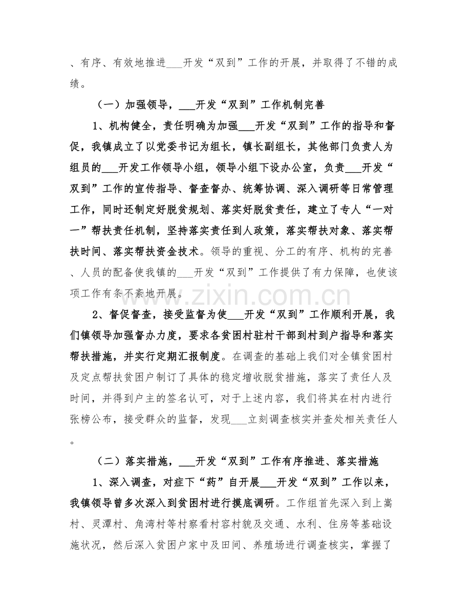 2022年镇扶贫开发“双到”工作总结.doc_第2页