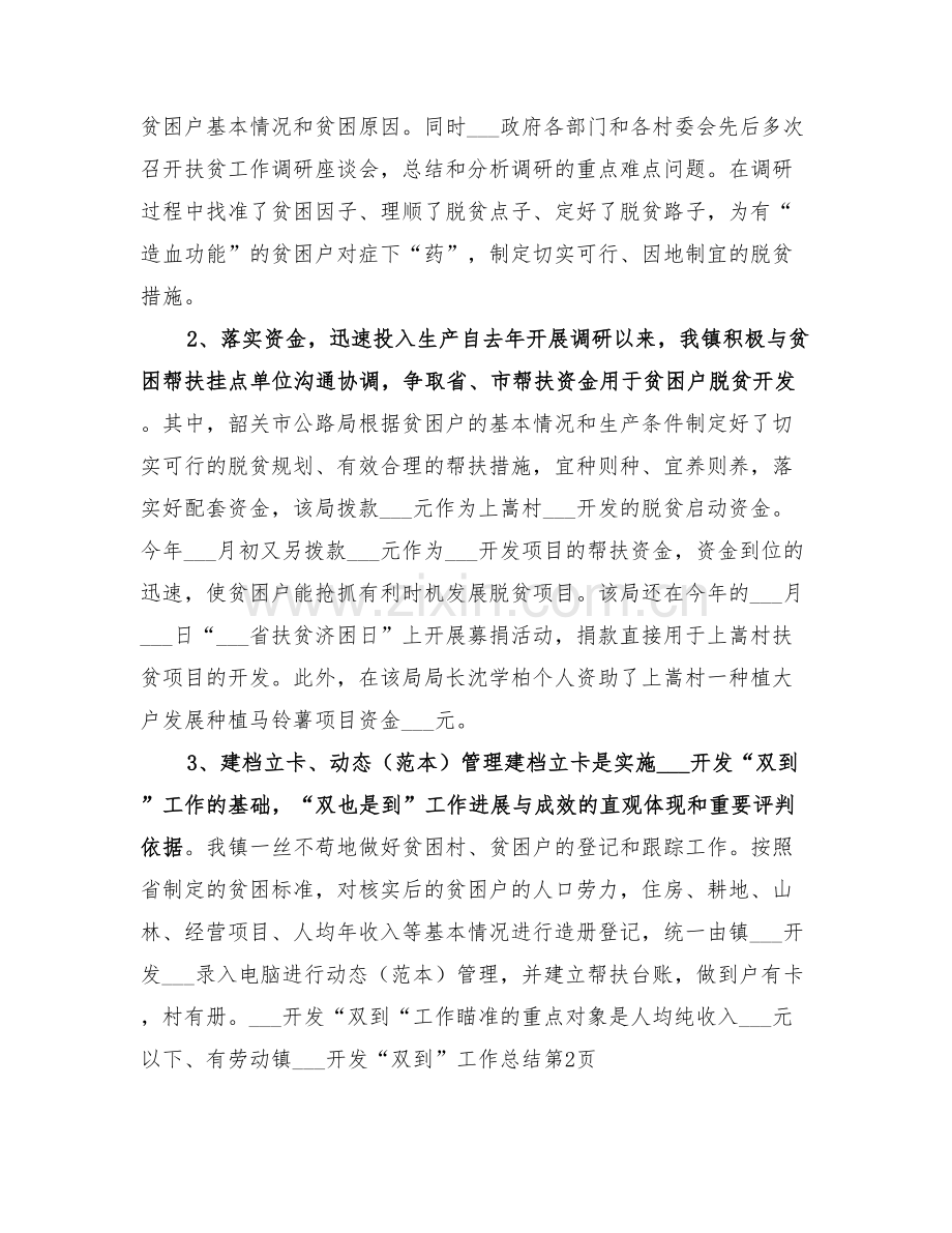 2022年镇扶贫开发“双到”工作总结.doc_第3页