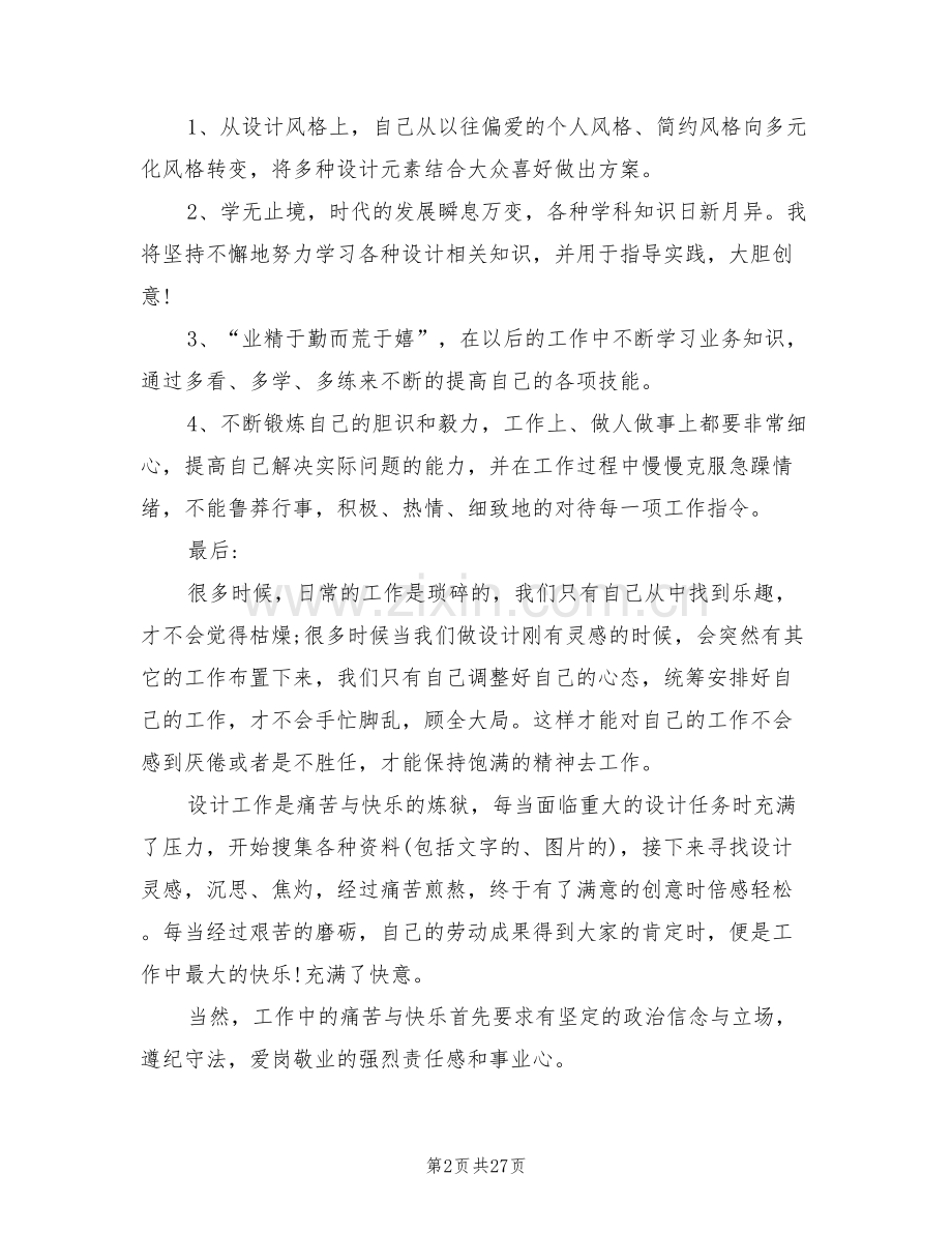 2022年设计院个人年终总结.doc_第2页