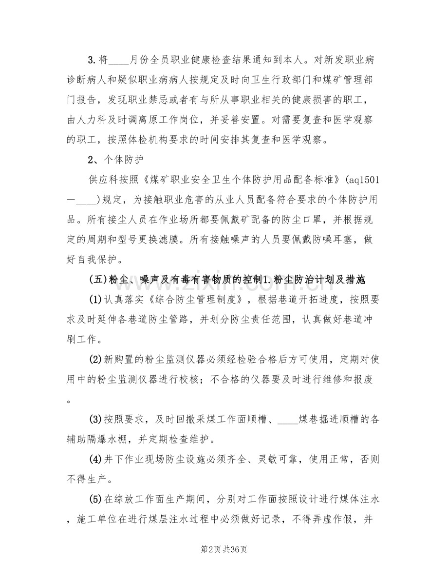 煤矿职业病防治计划及实施方案(10篇).doc_第2页