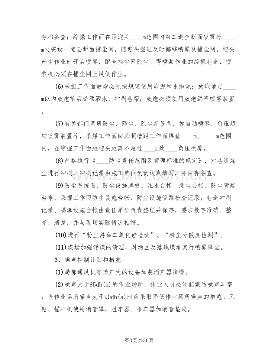 煤矿职业病防治计划及实施方案(10篇).doc_第3页