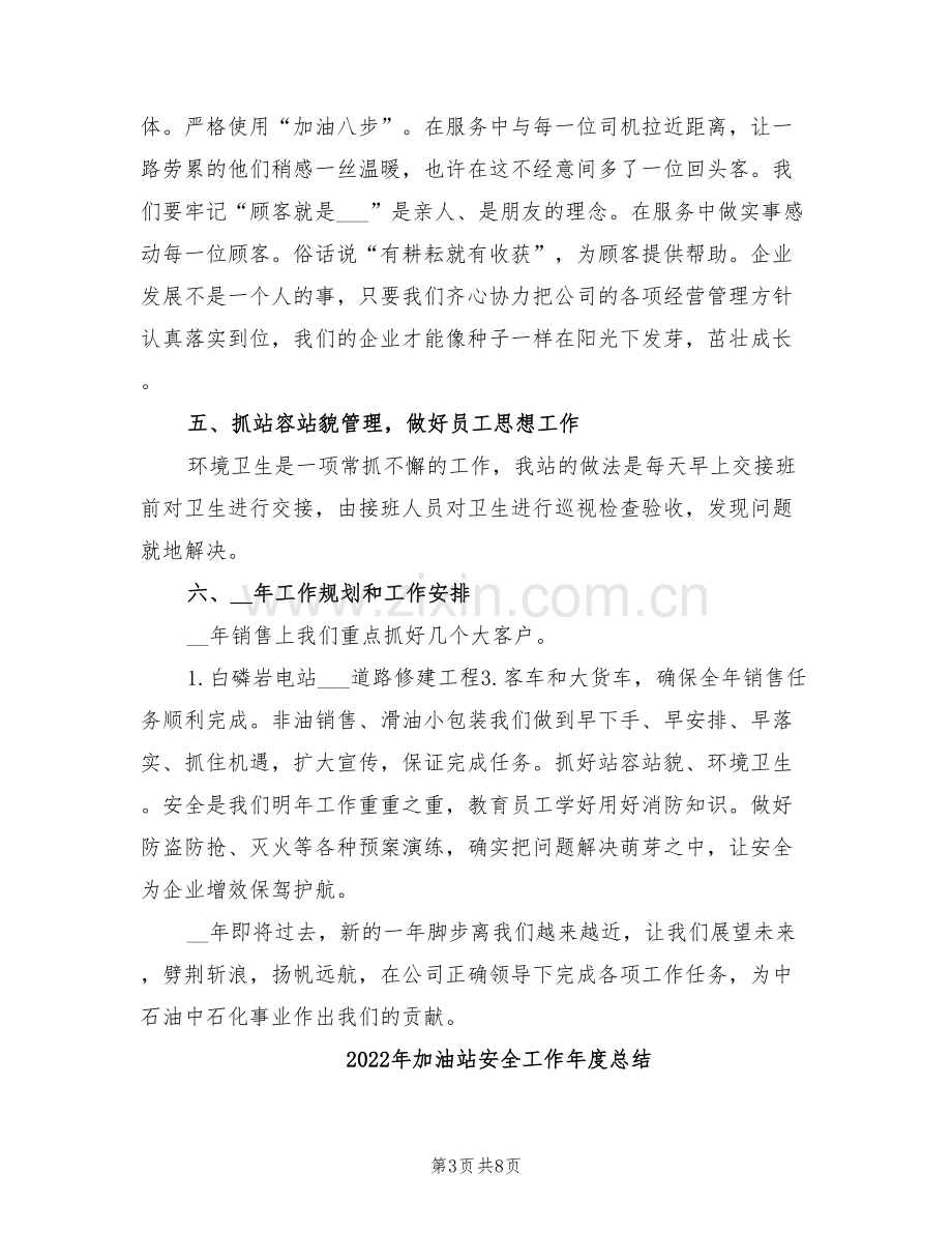 2022年加油站员工年终总结报告.doc_第3页