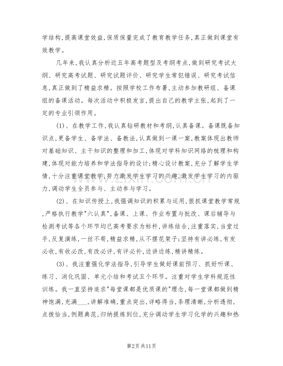 2022高中化学教师个人工作总结.doc_第2页