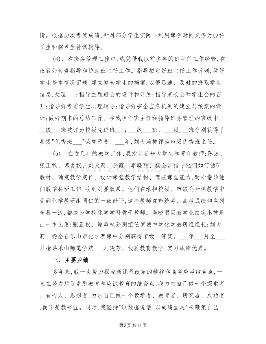 2022高中化学教师个人工作总结.doc_第3页