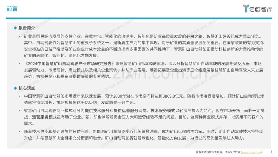 2024年中国智慧矿山自动驾驶产业市场研究报告.pdf_第2页