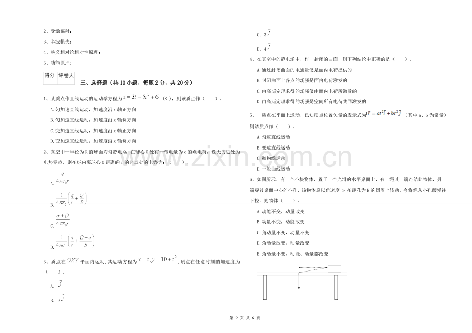 2021年大学地理科学专业《大学物理(上册)》月考试题C卷-附解析.doc_第2页