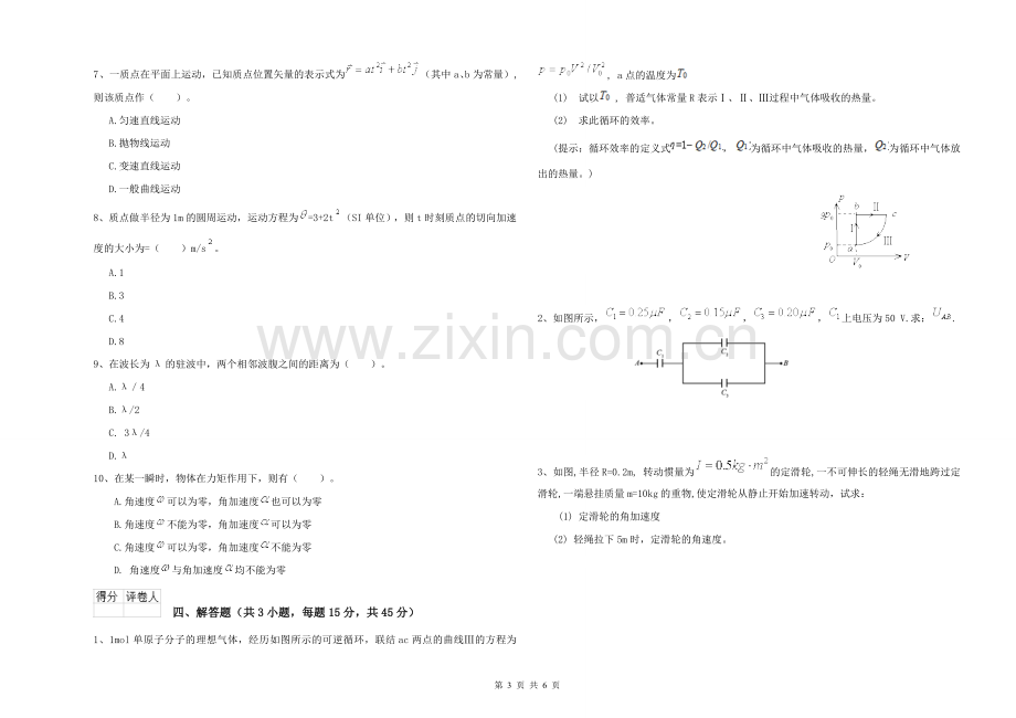 2021年大学地理科学专业《大学物理(上册)》月考试题C卷-附解析.doc_第3页