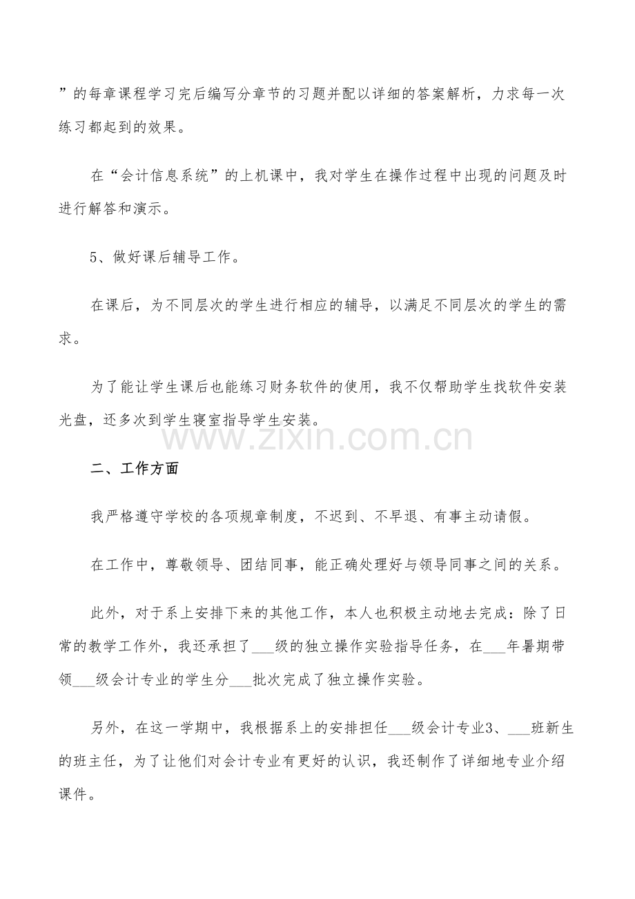 2022年大学教师工作总结与计划范文.doc_第3页