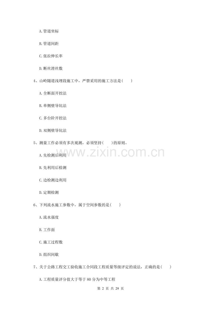 2022年二级建造师《公路工程管理与实务》练习题B卷-附解析.doc_第2页