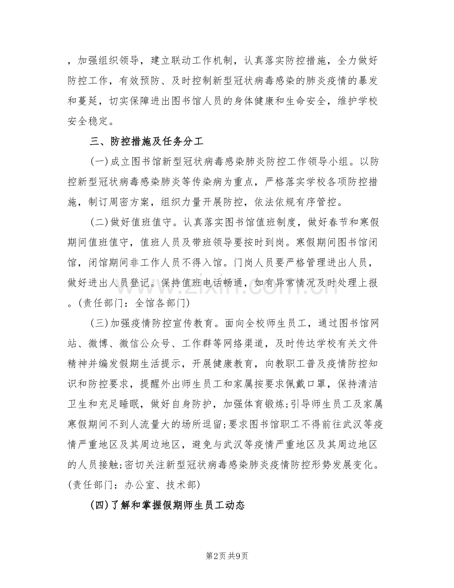 图书馆开馆新型冠状病毒防控应急预案(2篇).doc_第2页