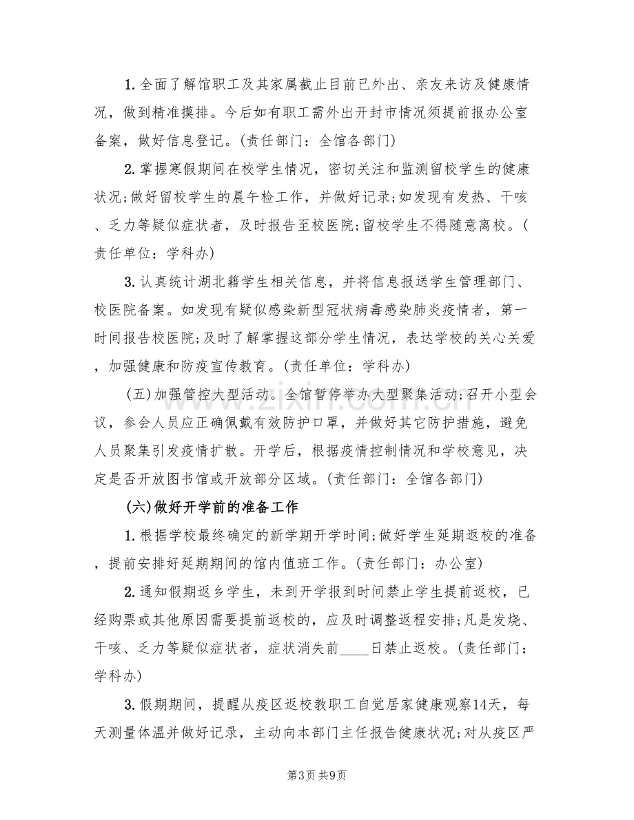 图书馆开馆新型冠状病毒防控应急预案(2篇).doc_第3页