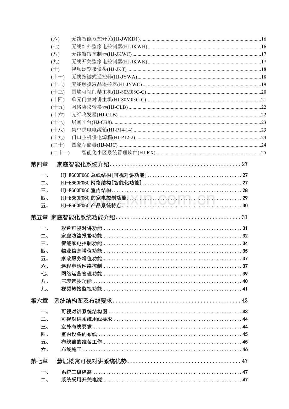 闲逸庭院智能家居控制系统解决方案.docx_第3页