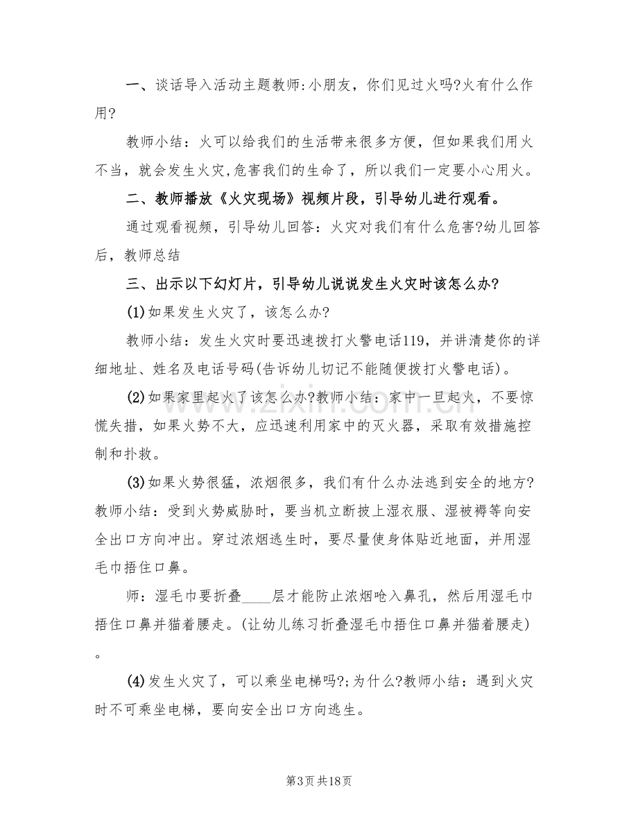 幼儿园消防安全教育活动设计方案(4篇).doc_第3页