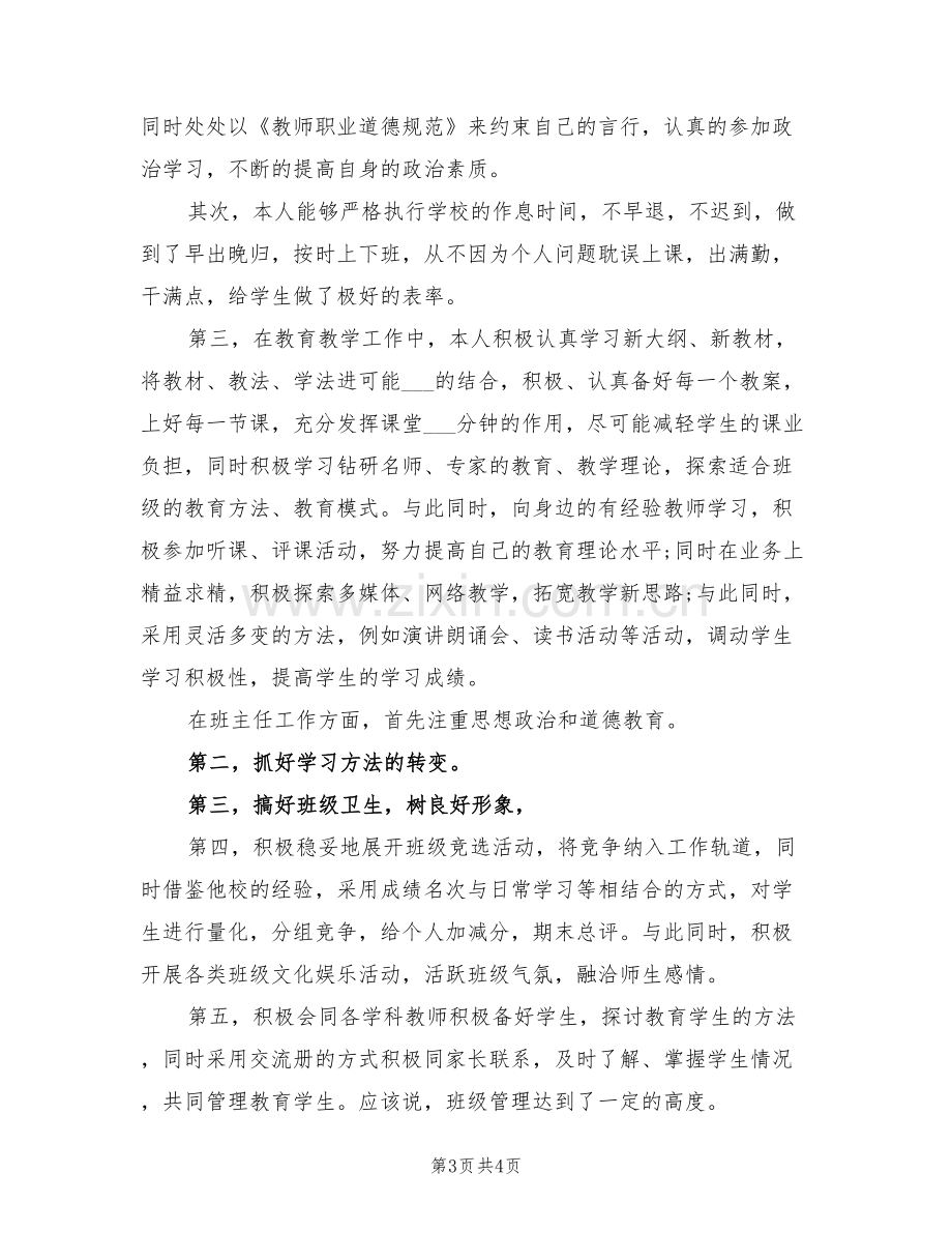 2022年小学教师教育技术能力培训总结.doc_第3页