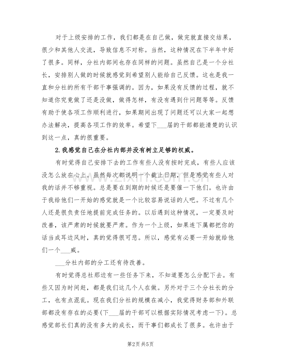 2022年分社长个人工作总结.doc_第2页