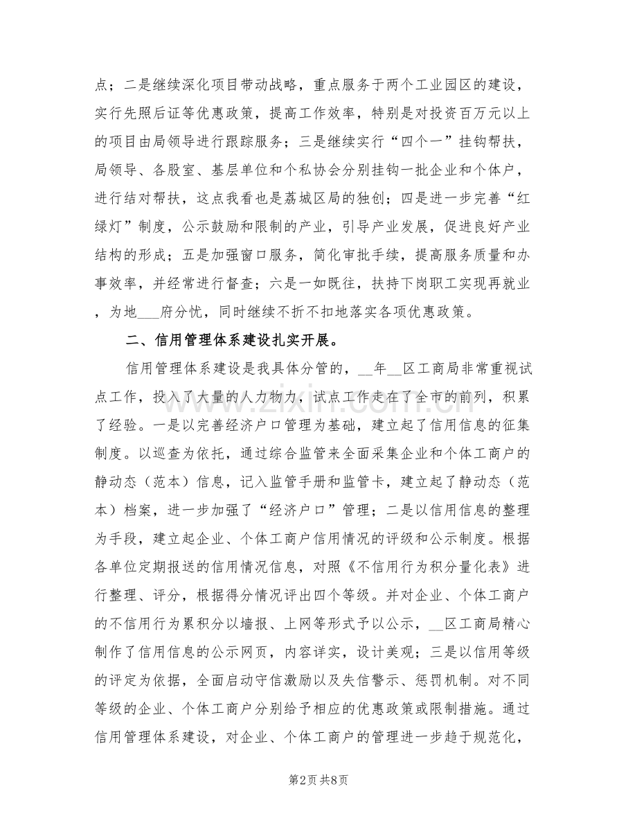 2022年工商局全年工作总结报告.doc_第2页