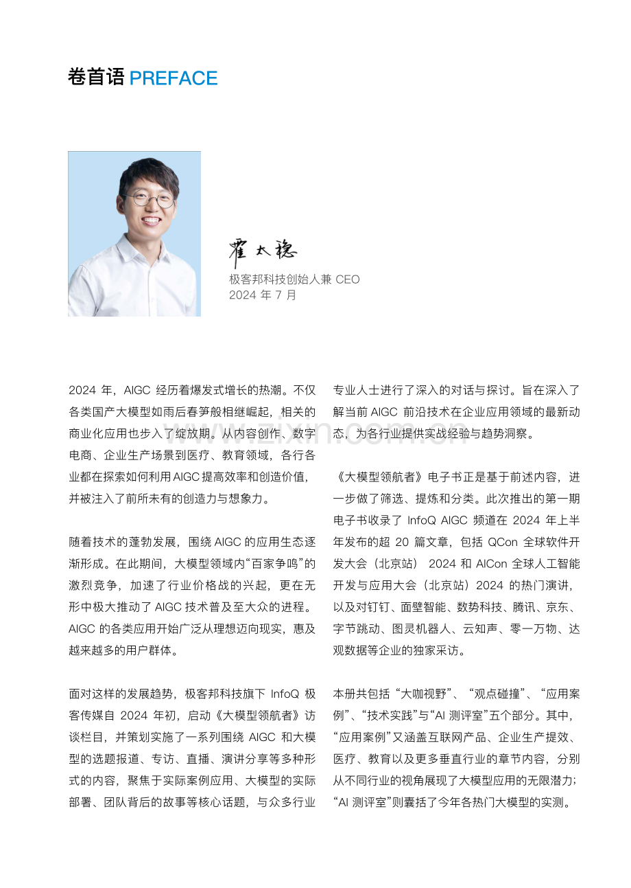 大模型领航者AIGC实践案例集锦.pdf_第3页