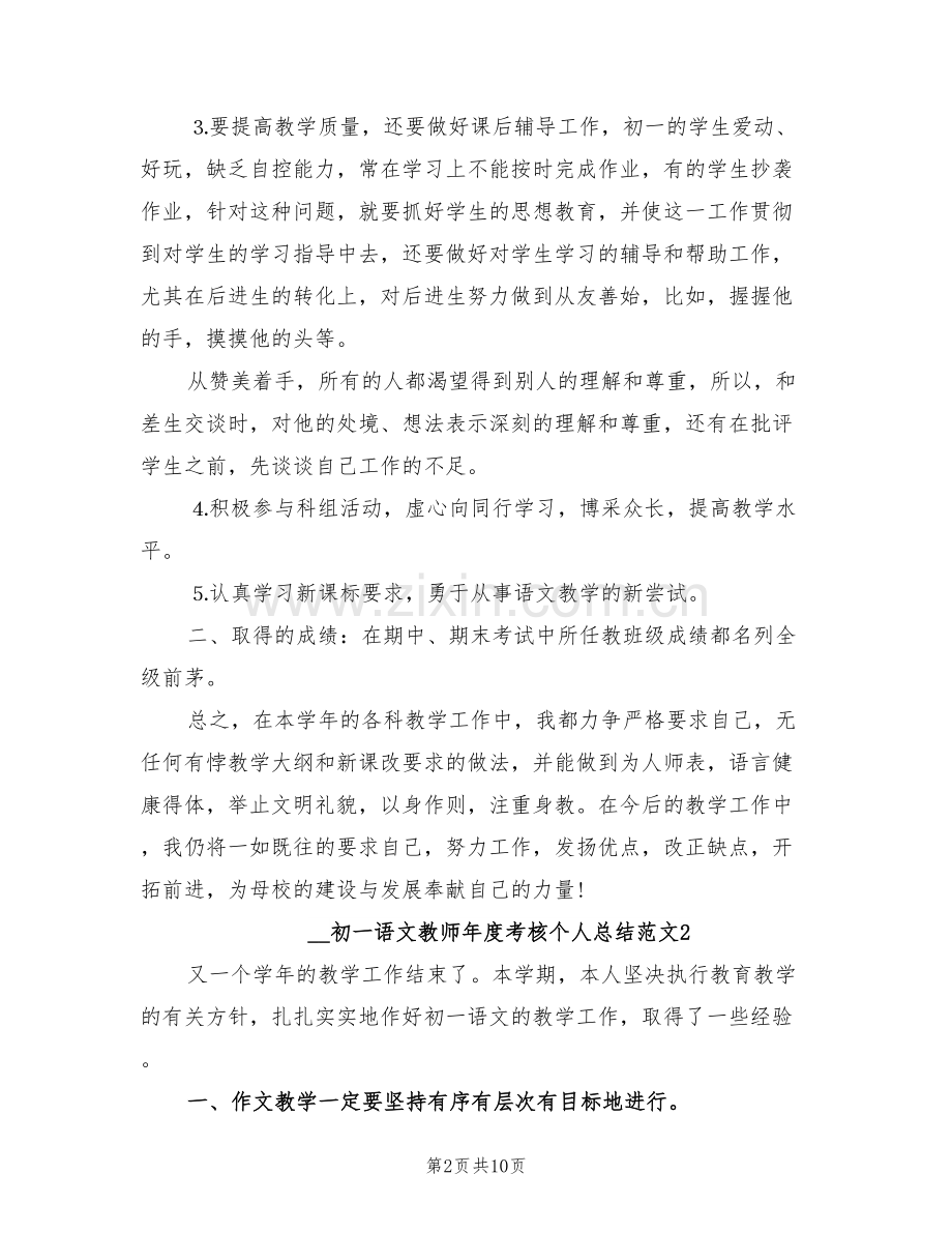 2022年初一语文教师年度考核个人工作总结.doc_第2页