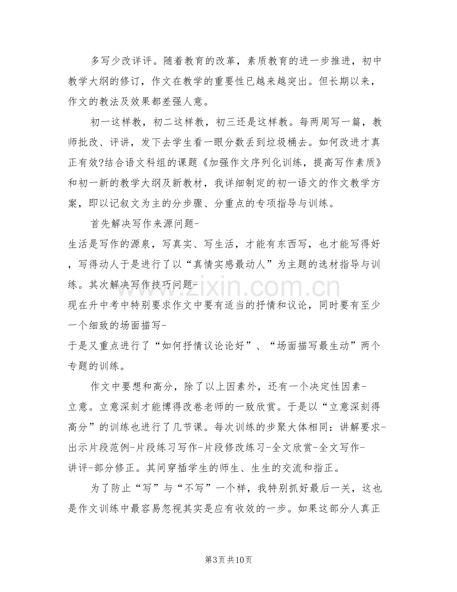 2022年初一语文教师年度考核个人工作总结.doc_第3页